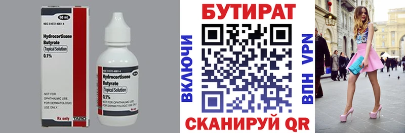 блэк спрут вход  Соль-Илецк  Бутират Butirat 