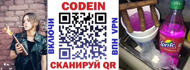 Codein напиток Lean (лин) Соль-Илецк